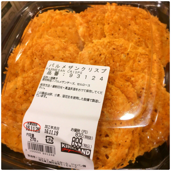 パルメザンクリスプはワインのお供にピッタリ コストコ通がメルマガ新商品をひたすらレビューするブログ