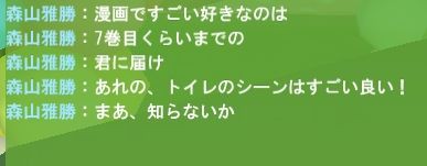 社長の世間話と 終わらない満月の夜 あるいは異変 I Played A Meet Me