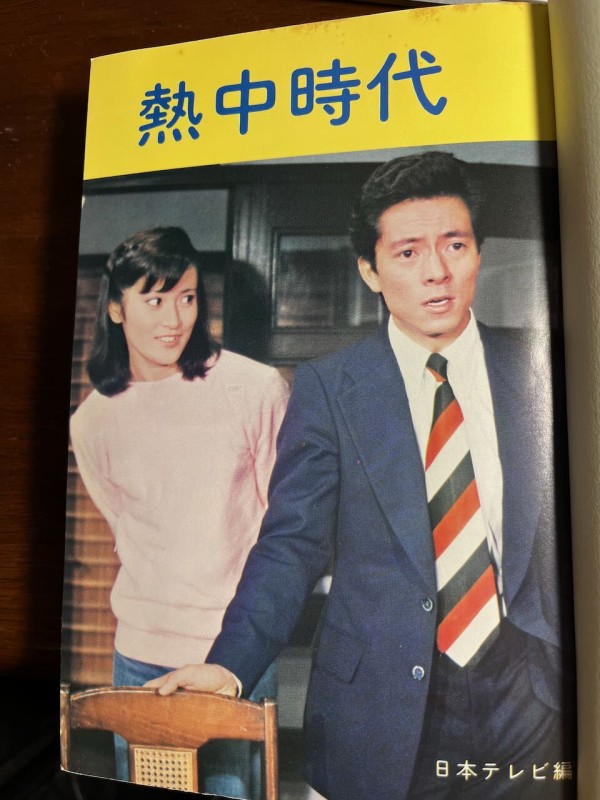 熱中時代 【全7巻】 レンタル版DVD 全巻セット 水谷豊