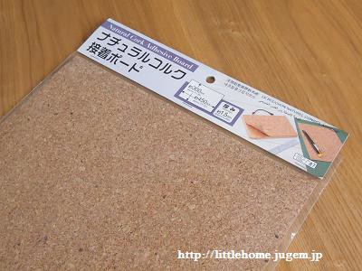 100円のコルクシート Littlehome Powered By ライブドアブログ 100円のコルクシート Littlehome Powered By ライブドアブログ