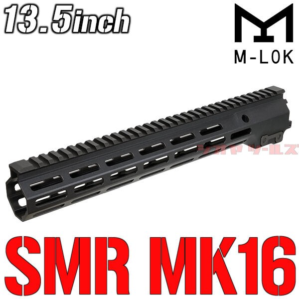 M4用 Geissele SMR MK16タイプ M-LOK 13.5inch ハンドガード