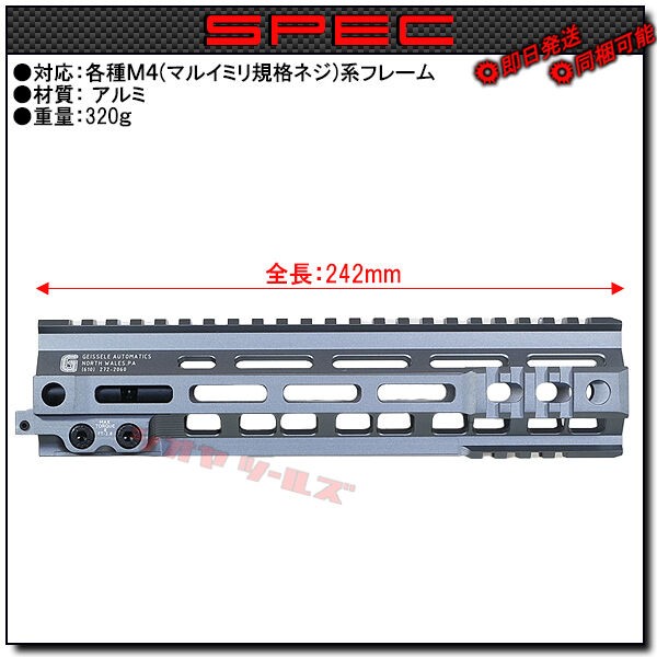 M4用 Geissele SMR MK4 タイプ 9.5inch FEDERAL ハンドガード GRAY