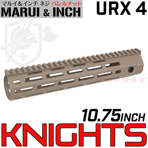 URX4 10.5インチ M-LOK ハンドガード タンカラー ナイツ URX 4 タイプ HANDGURAD 10.75inch TAN M-LOK ( KAC Knight's