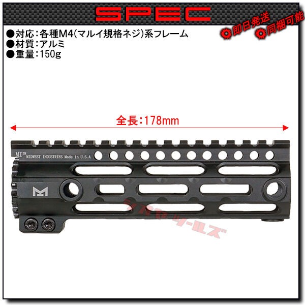 MI タイプ G3 Lightweight Handguard 7inch Midwest G3m M-lok 7