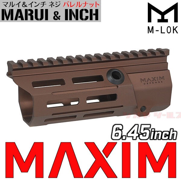 HK416系用 MAXIM DEFENSE PDX タイプ ハンドガード 6.45inch ( ハンド