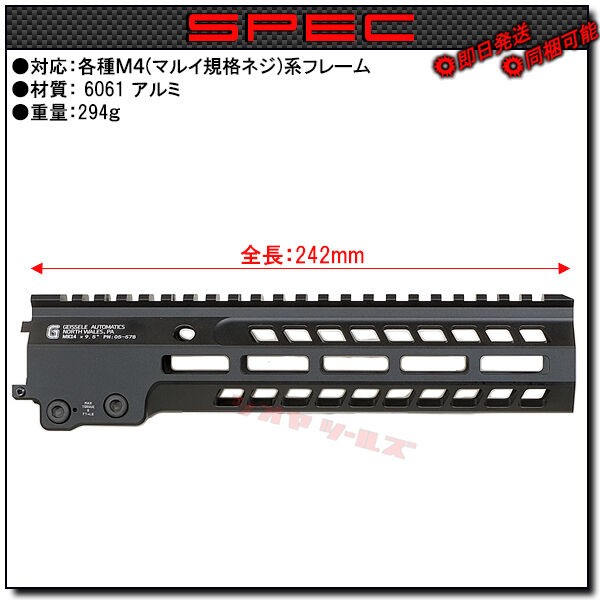 M4用 Geissele SMR MK14 タイプ 9.5inch ハンドガード ( ガイズリー