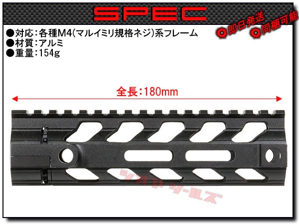 M4用 FORTIS REV IIタイプ 7インチ Free Float Rail System(7inch