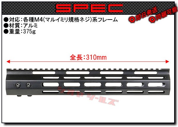 M4用 NOVESKE NSRタイプ M-LOK ハンドガード 12インチ(取付方法 RAS