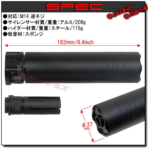 SUREFIRE SOCOM556 RC2 タイプ 6.4inch サプレッサー SET( SF シュア