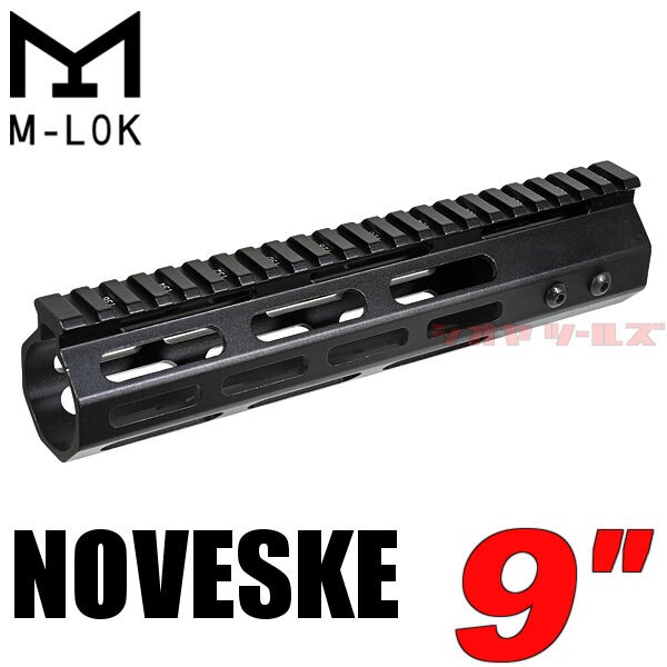 M4用 NOVESKE NSRタイプ M-LOK ハンドガード 9インチ(取付方法 RAS