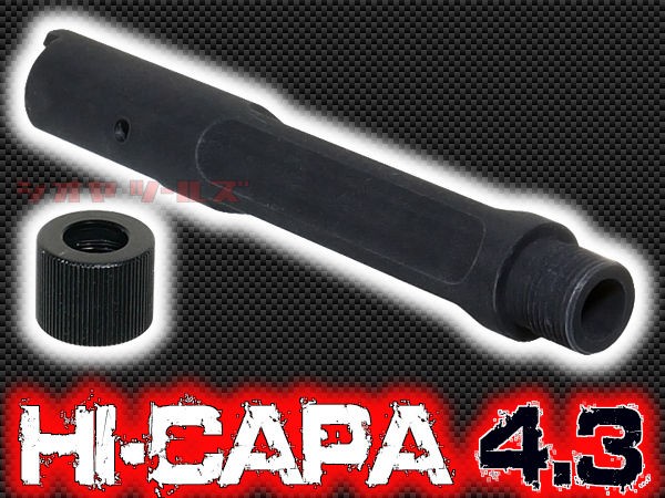TJC製 HI-CAPA4.3 用 TACTICAL BARREL M14逆ネジ(マルイ ハイキャパ