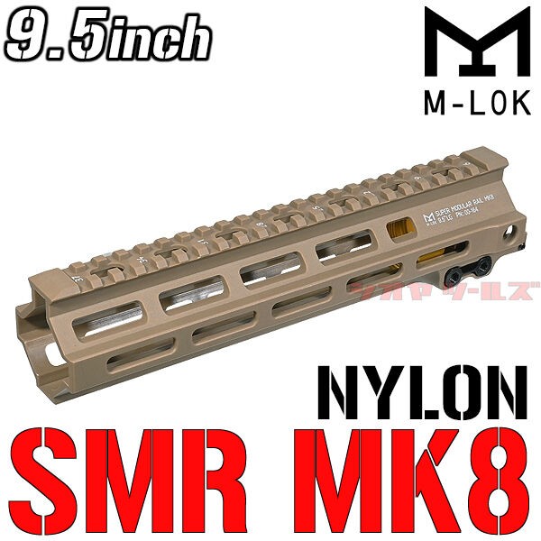 GEISSELE SMR MK8 タイプ 9.5インチ ハンドガード　タン 5KU 製 】 東京マルイ M4シリーズ 対応 GEISSELEタイプ SMR Mk8