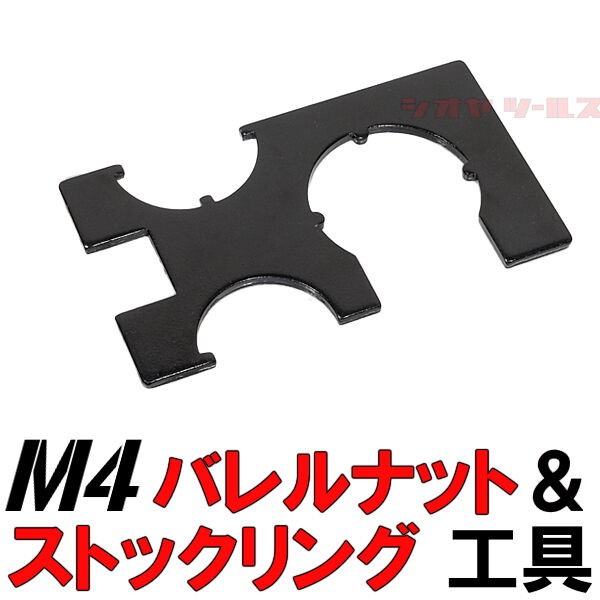 M4用 マルチ レンチ スクエア ( 次世代M4 ツール 工具 バレルレンチ デルタリング ストックパイプ バレルナット TOOL : COYA  Tools のblog