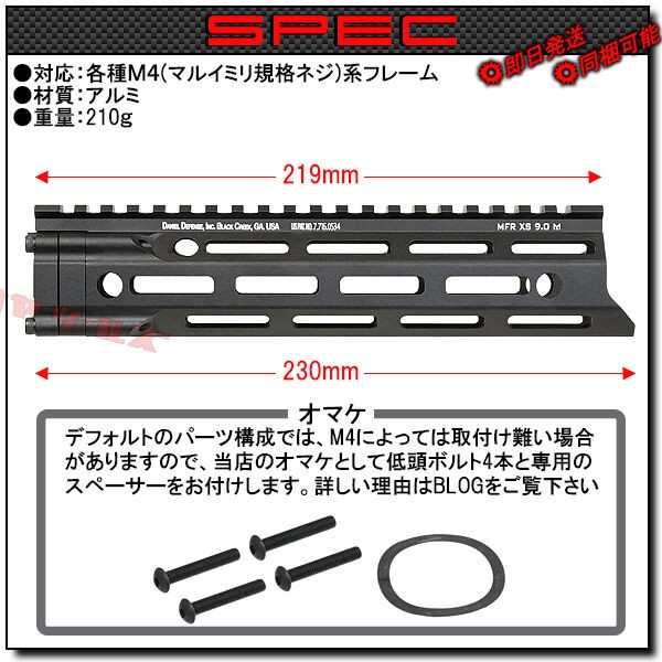 M4用 DANIEL DEFENSE MFR M-LOK 9.0inch HANDGUARD(ハンドガード