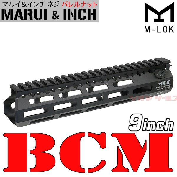 M4用 BCM MCMR タイプ 9inch handguard ( ハンドガード 9インチ : COYA Tools のblog