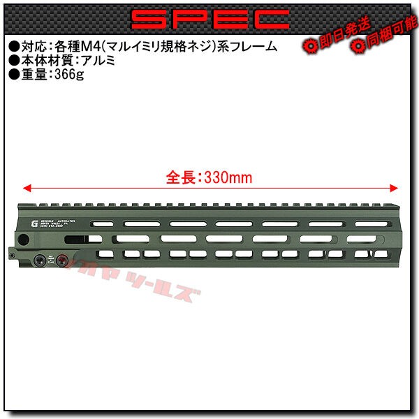 新作登場定番 ヤフオク! - M4用 Geissele SMR MK8タイプ 13inch