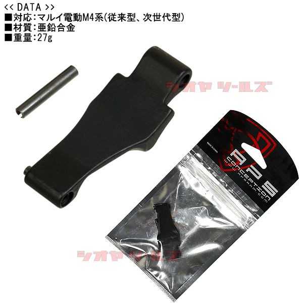 APS製 電動M4用 ナイツタイプ メタル トリガーガード(KAC/KNIGHT'S