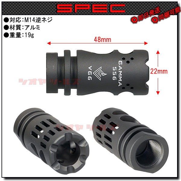 VG6 Precision GAMMAタイプ 556 Muzzle Brake アルミ M14逆ネジ(M4 マズルブレーキ フラッシュハイダー  FLASH HIDER : COYA Tools のblog