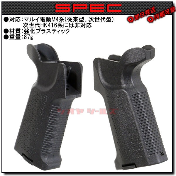 電動M4用 MAGPUL MOE K2タイプ GRIP(マルイ マグプル PTS : COYA Tools