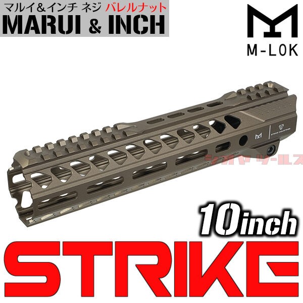 M4用 Strike Industriesタイプ RAIL AR-15 10inch HANDGUARD M-LOK DDC