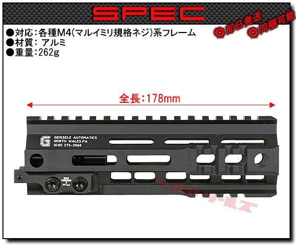 M4用 Geissele SMR MK4タイプ M-LOK 7.0inch FEDERAL ハンドガード