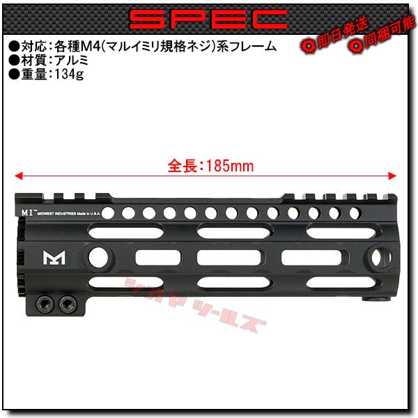 MI タイプ G3 Lightweight Handguard 7inch