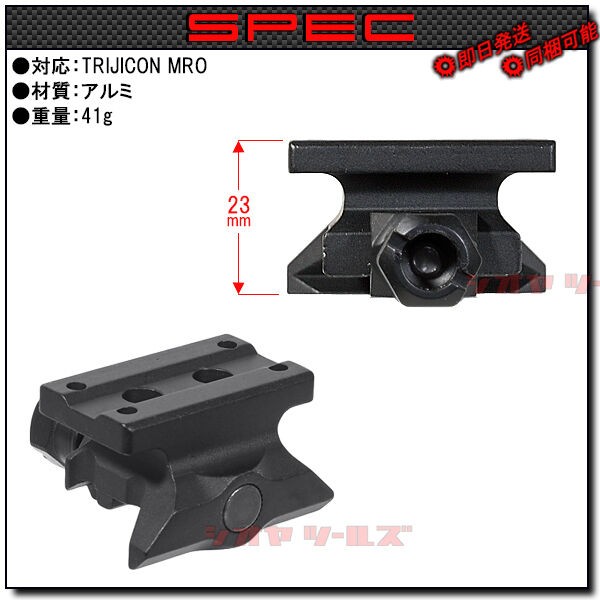 Trijicon MRO用 Geissele Super Precisionタイプ マウント(ガイズリー