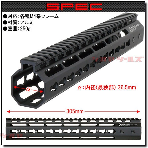 ARES製 M4用 OCTARMS 12インチ HANDGUARD KEYMOD(ハンドガード