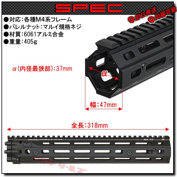 M4用 DANIEL DEFENSE RISⅢ タイプ HANDGUARD 12.5inch
