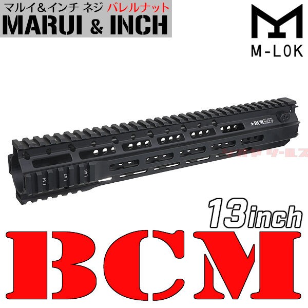 実物 BCM ハンドガード 13インチ ANGRY GUN BCM RAIDER-M13 タイプ M-LOK ハンドガード 13インチ BK