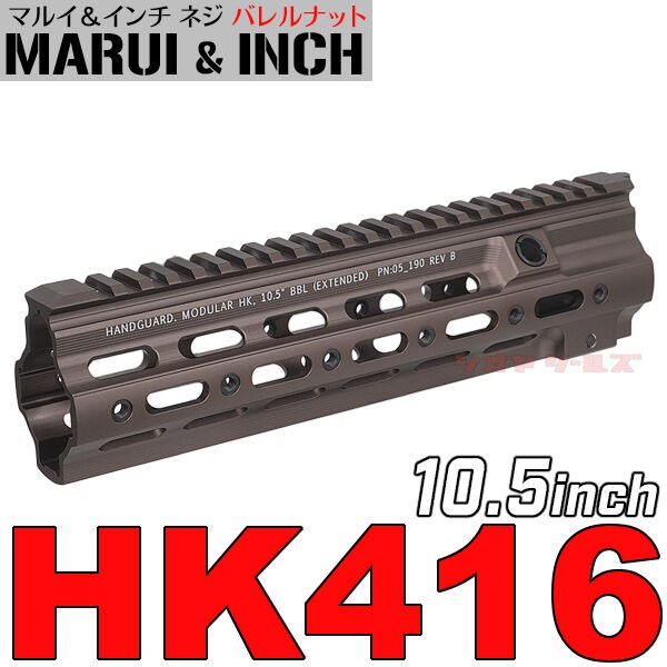 HK416用 Geissele SMRタイプ 10.5inch ハンドガード DE(ガイズリー Super Modular Rail DEVGRU  HANDGUARD デルタカスタム バレルナット サイズ : COYA Tools のblog