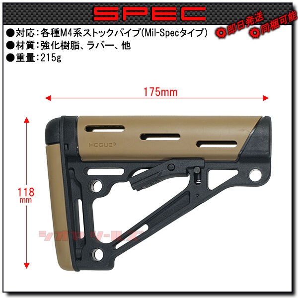 M4用 HOGUE タイプ COLLAPSIBLE STOCK ( ホーグ ストック M4用 HOGUE タイプ COLLAPSIBLE STOCK ( ホーグ ストック