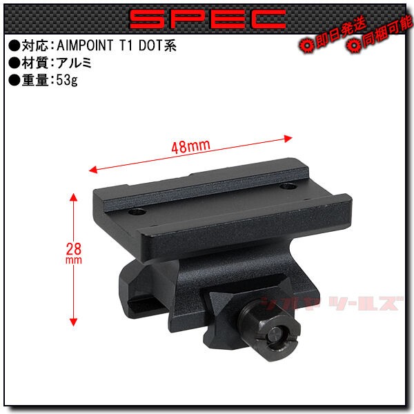 Geissele T1 Series■エイムポイント マイクロ用マウント Micro T1用 Geissele タイプ Super Precision Low HI Mount ( T2