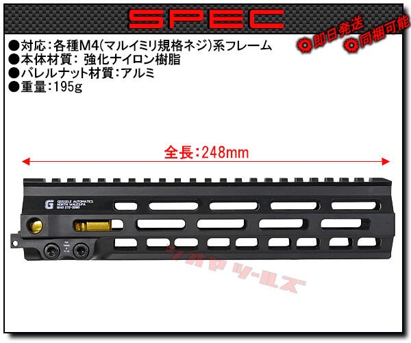M4用 Geissele SMR MK8タイプ M-LOK 9.5inch 強化ナイロン製 ハンド
