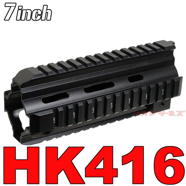 HK416用 7inchタイプ ハンドガード (HK416C 7インチ DEVGRU HANDGUARD 