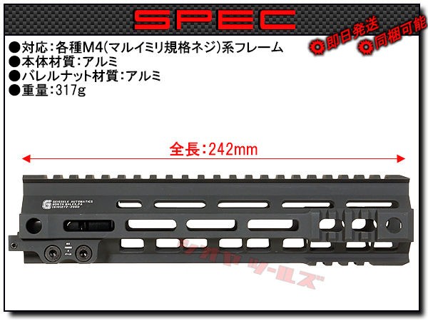 M4用 Geissele SMR MK4タイプ M-LOK 9.5inch ハンドガード (ガイズリー