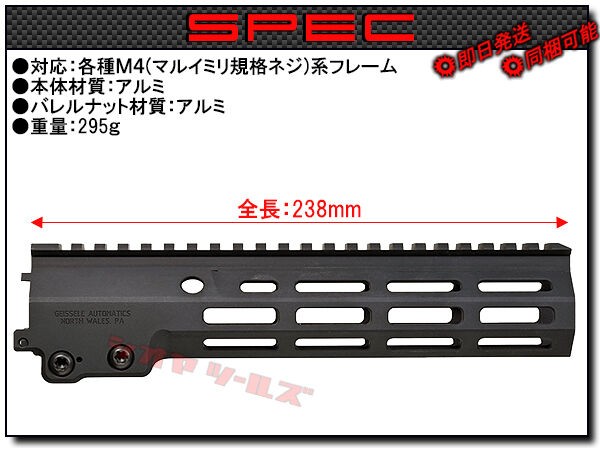 ANGRY GUN製 M4用 Geissele SMR MK16タイプ M-LOK 9.3inch ハンド