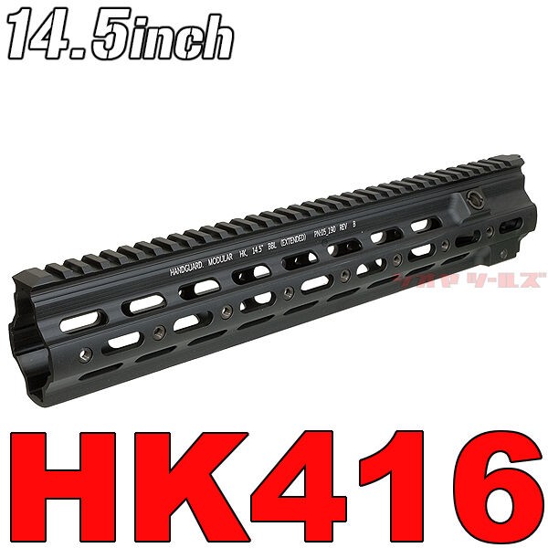 HK416用 Geissele SMRタイプ 14.5inch ハンドガード BK(ガイズリー