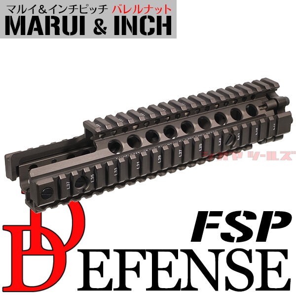 M4用 DANIEL DEFENSE MK18 タイプ FSP HANDGUARD 9.5inch FDE 