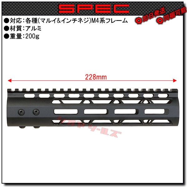 M4用 NOVESKE タイプ M-LOK ハンドガード 9インチ ( NSR 取付