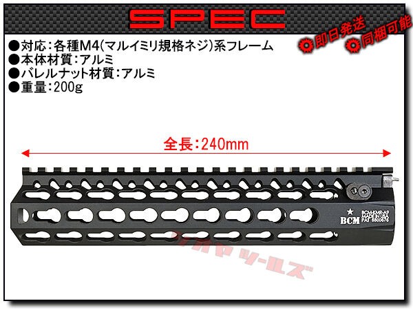 M4用 BCM KMR Alphaタイプ 9inch handguard(ハンドガード 9インチ