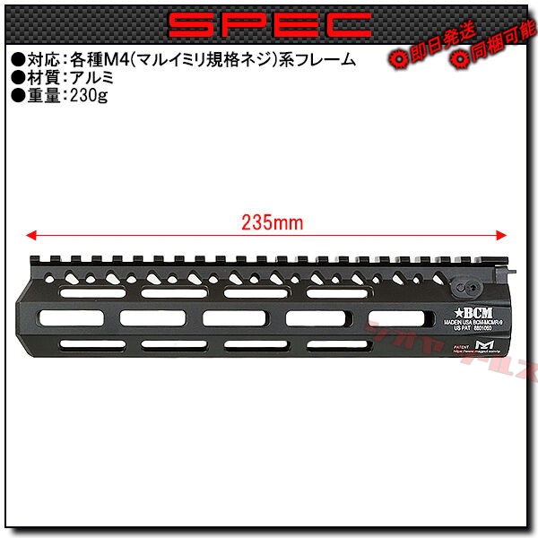 M4用 BCM MCMR タイプ 9inch handguard ( ハンドガード 9インチ : COYA 