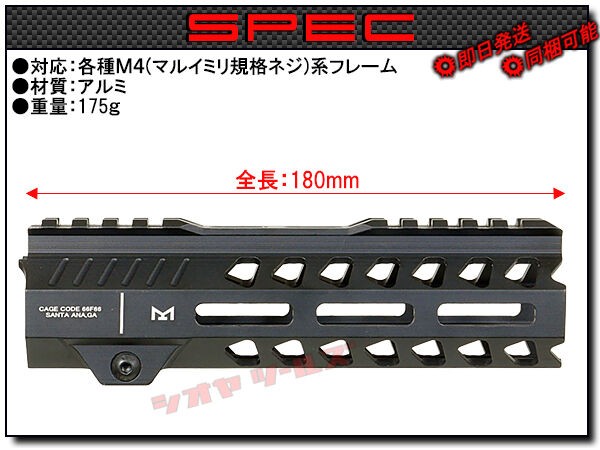 strike industries ハンドガード 7インチ レプリカ MWS M4用 Strike Industriesタイプ RAIL AR-15 7インチ HANDGUARD M-LOK