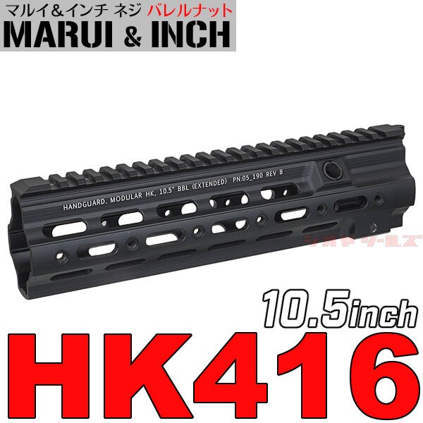 HK416用 Geissele SMRタイプ 10.5inch ハンドガード(ガイズリー Super