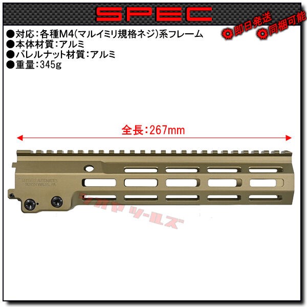 M4用 Geissele SMR MK16タイプ M-LOK SOPMOD URG-I 10.5inch ハンド