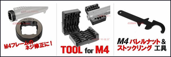 M4用 マルチ レンチ DX +URX3用ツール(工具 バレルレンチ デルタリング ストックパイプ バレルナット TOOL : COYA Tools  のblog