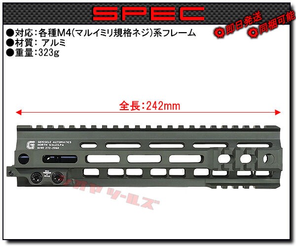 New! M4用 Geissele SMR MK4タイプ M-LOK 9.5inch FEDERAL ハンド