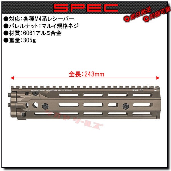 M4用 DANIEL DEFENSE RISⅢ タイプ HANDGUARD 9.5inch DDC ( DD4
