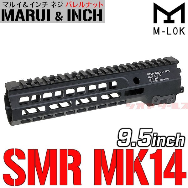 M4用 Geissele SMR MK14 タイプ 9.5inch ハンドガード ( ガイズリー