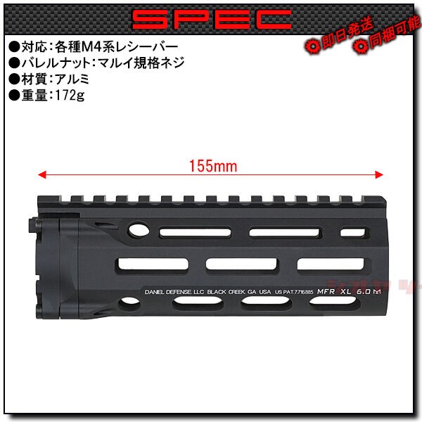 M4用 DANIEL DEFENSE MFR XL 6.0inch M-LOK HANDGUARD ( DDM4